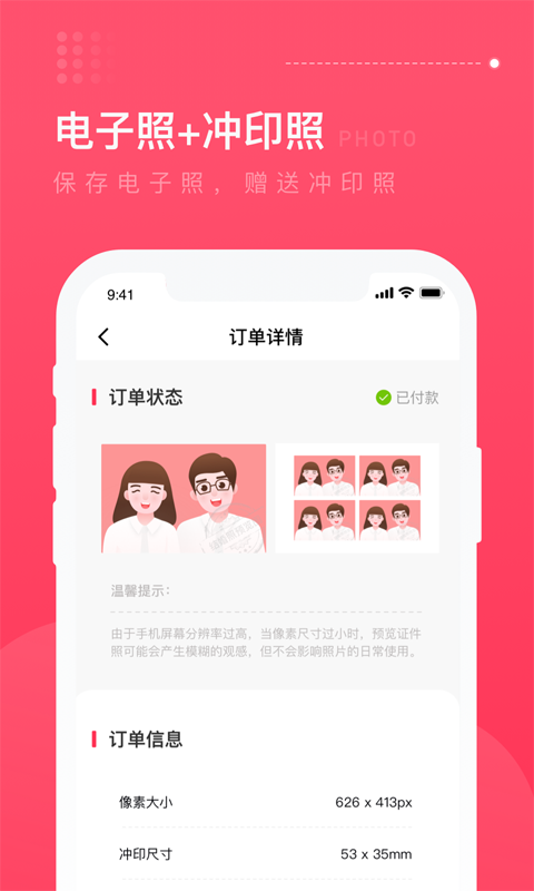 精彩截图-结婚登记照2025官方新版
