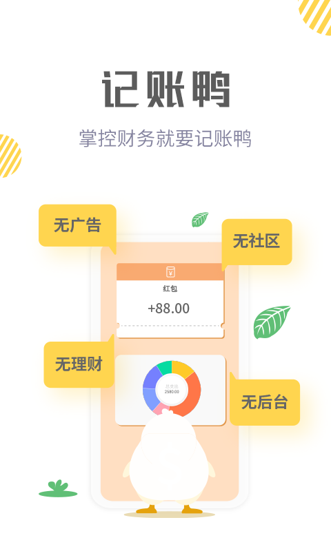 精彩截图-记账鸭2026官方新版