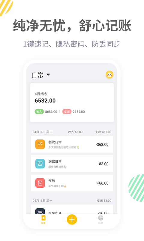 精彩截图-记账鸭2026官方新版