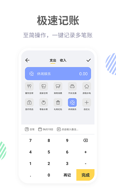 精彩截图-记账鸭2026官方新版