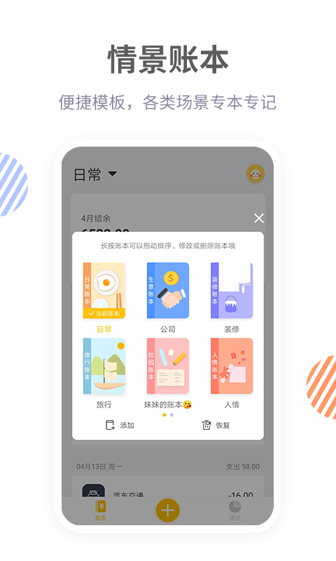 精彩截图-记账鸭2026官方新版