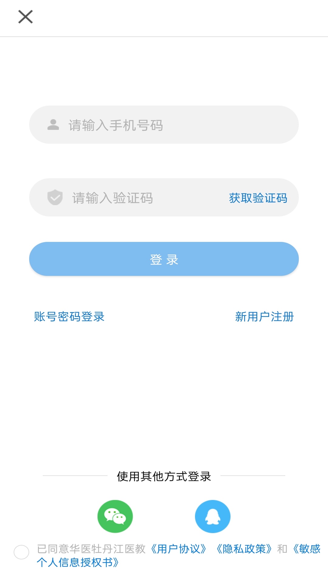 精彩截图-华医牡丹江医教2026官方新版