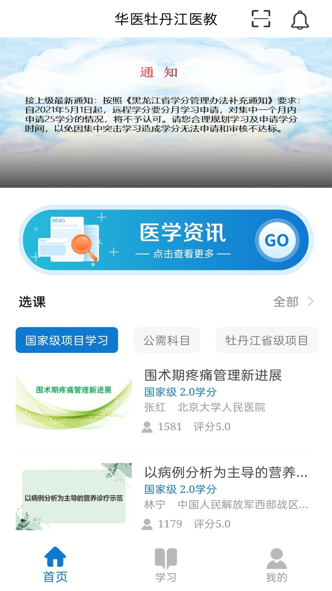 精彩截图-华医牡丹江医教2026官方新版