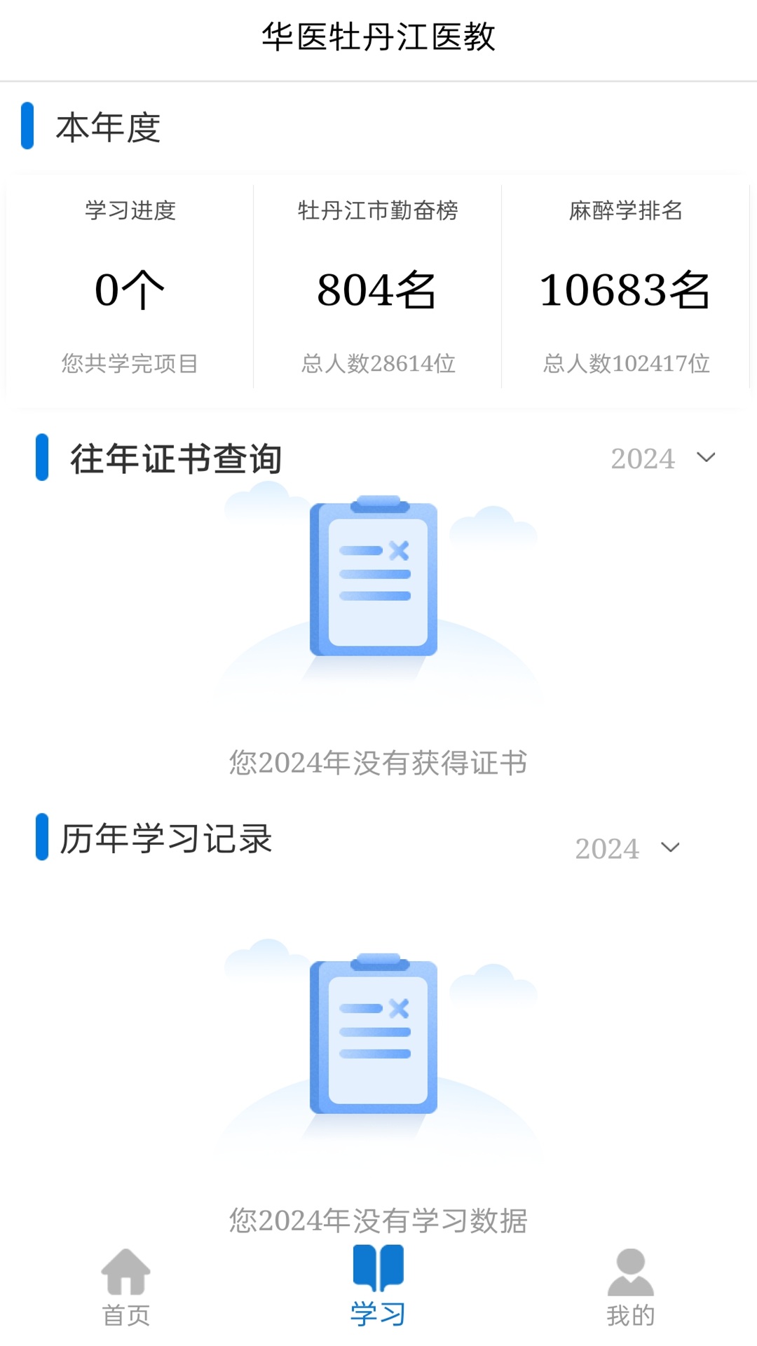 精彩截图-华医牡丹江医教2026官方新版