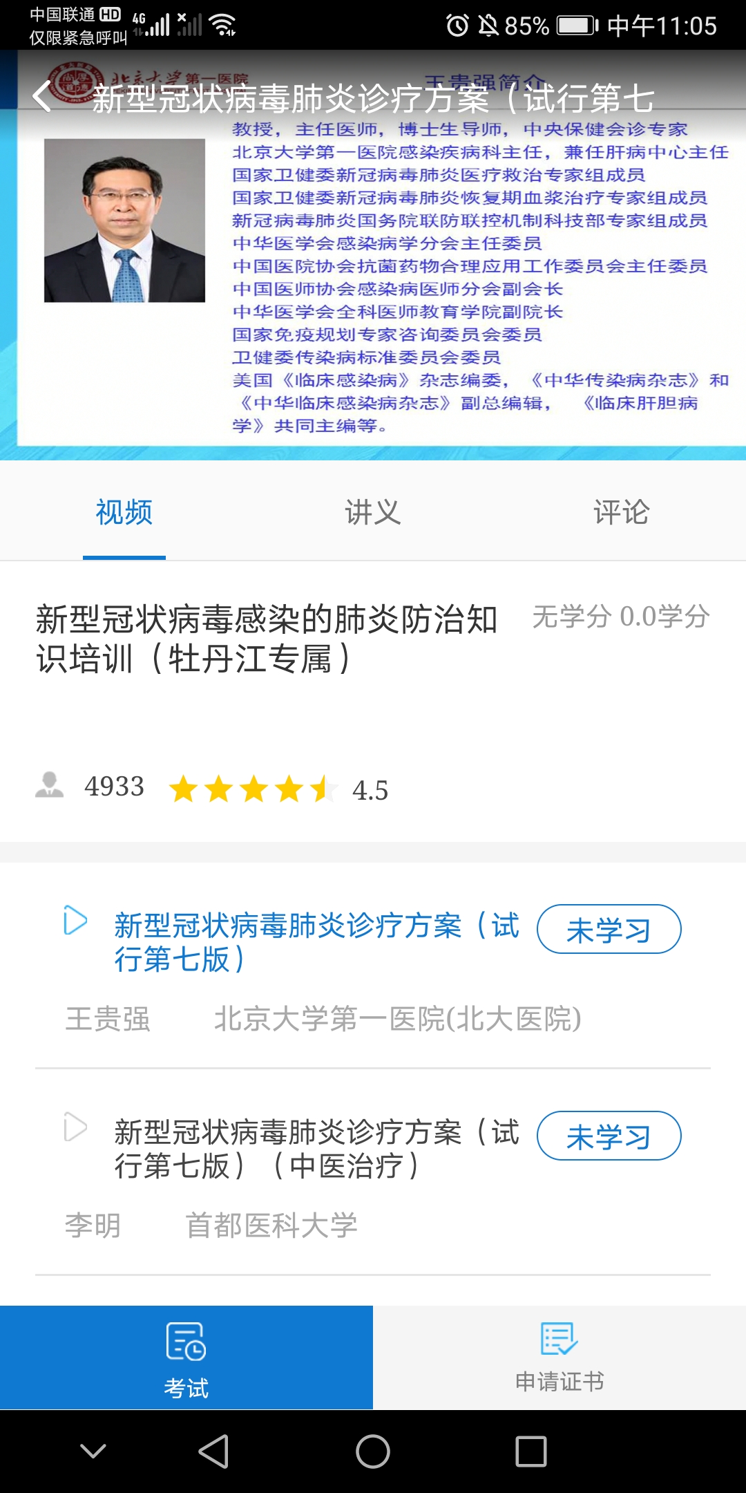 精彩截图-牡丹江医学教育2024官方新版