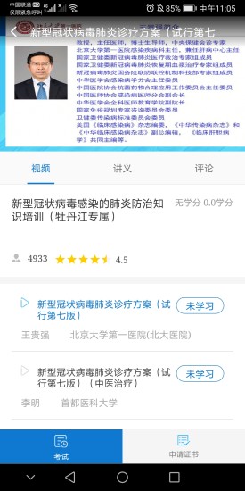 精彩截图-牡丹江医学教育2024官方新版