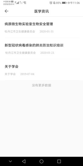 精彩截图-牡丹江医学教育2024官方新版