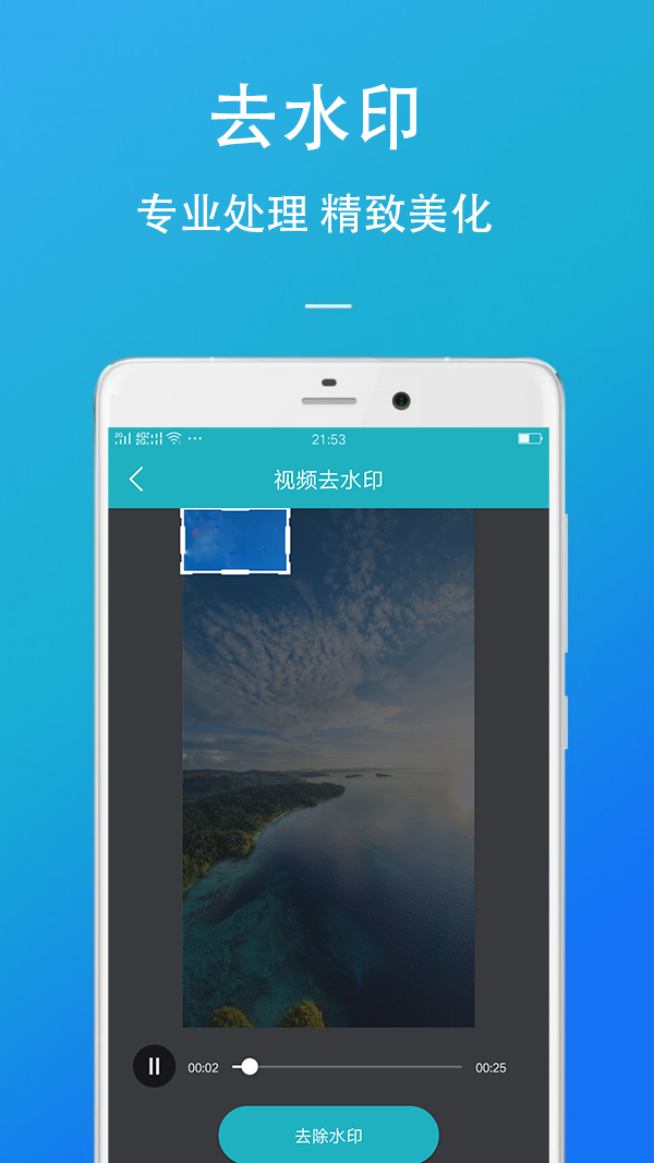 精彩截图-万能去水印2025官方新版