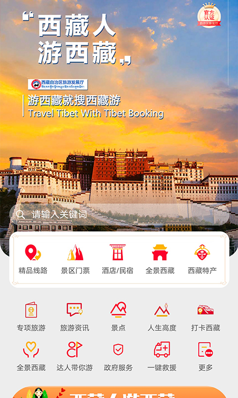 精彩截图-西藏游2025官方新版