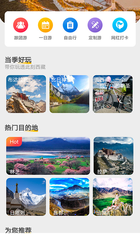 精彩截图-西藏游2025官方新版