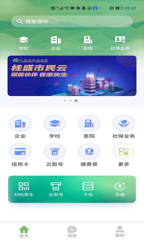 桂盛市民云 截图 1