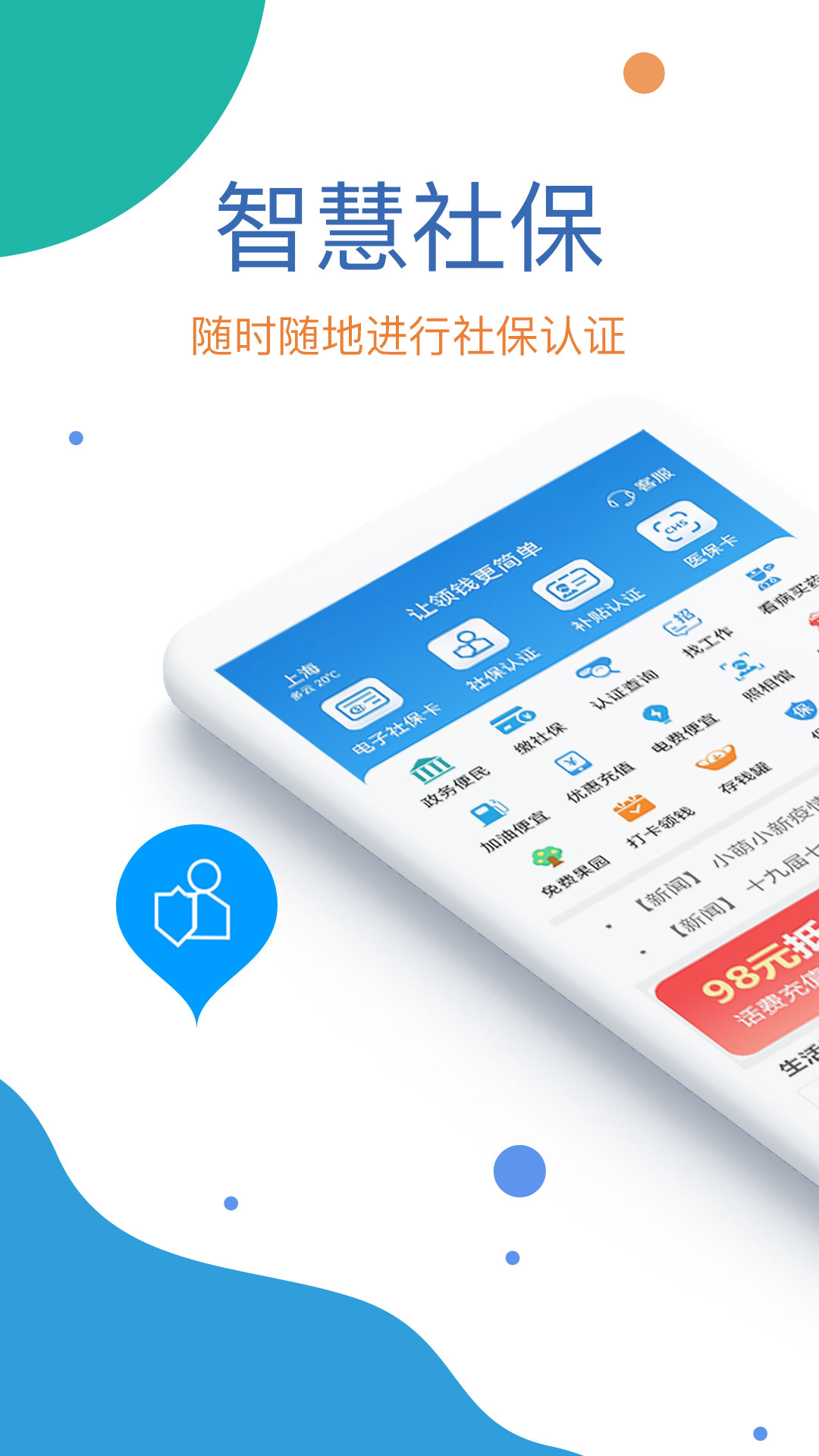 精彩截图-看看社保2026官方新版