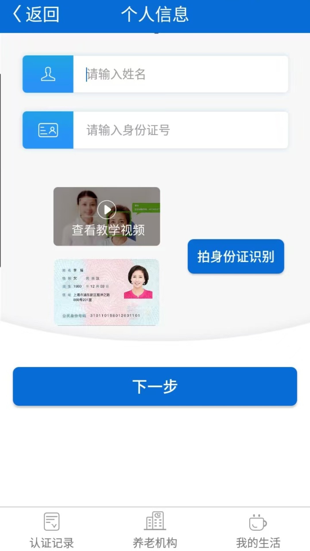 精彩截图-看看社保2026官方新版