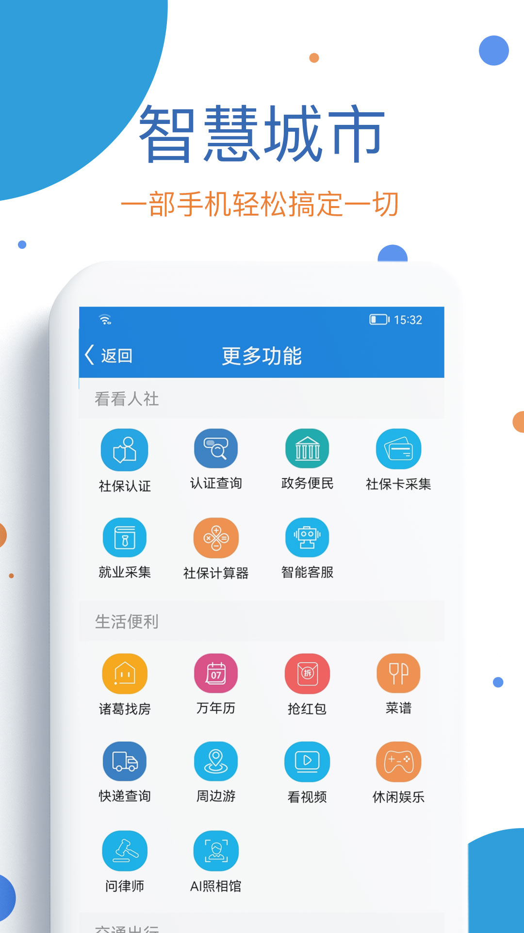 精彩截图-看看社保2026官方新版