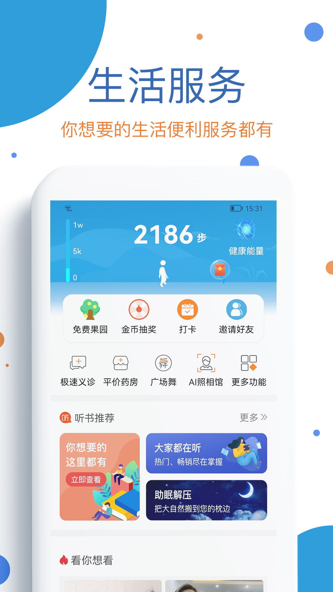精彩截图-看看社保2026官方新版
