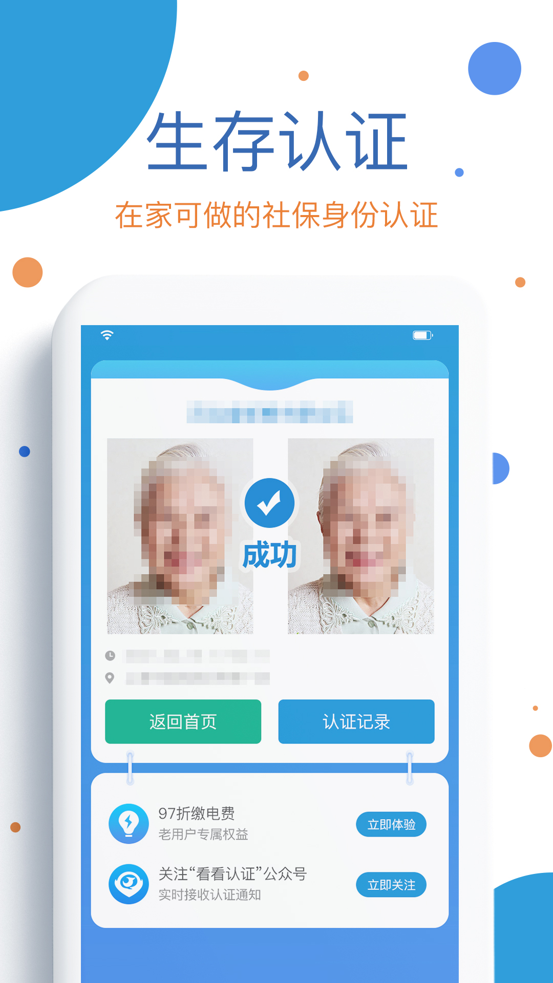 精彩截图-看看社保2026官方新版