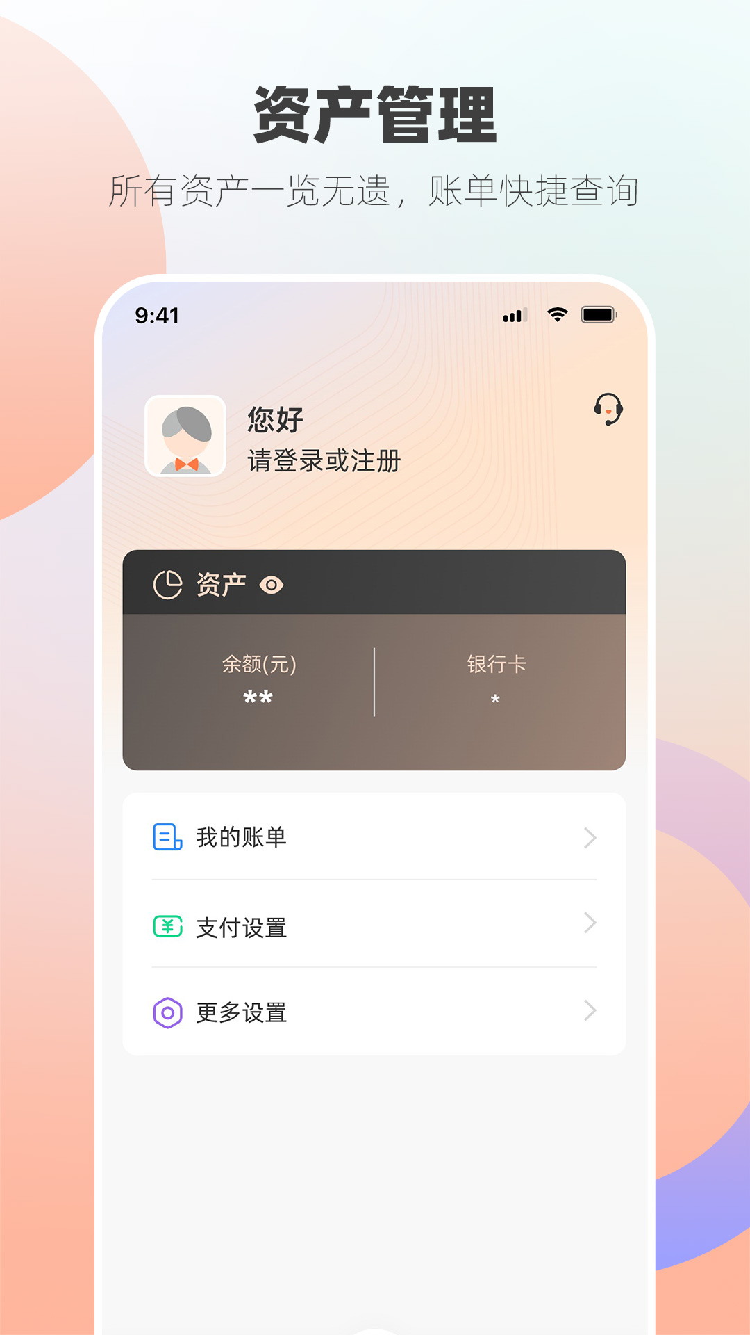 精彩截图-首信易钱包2025官方新版