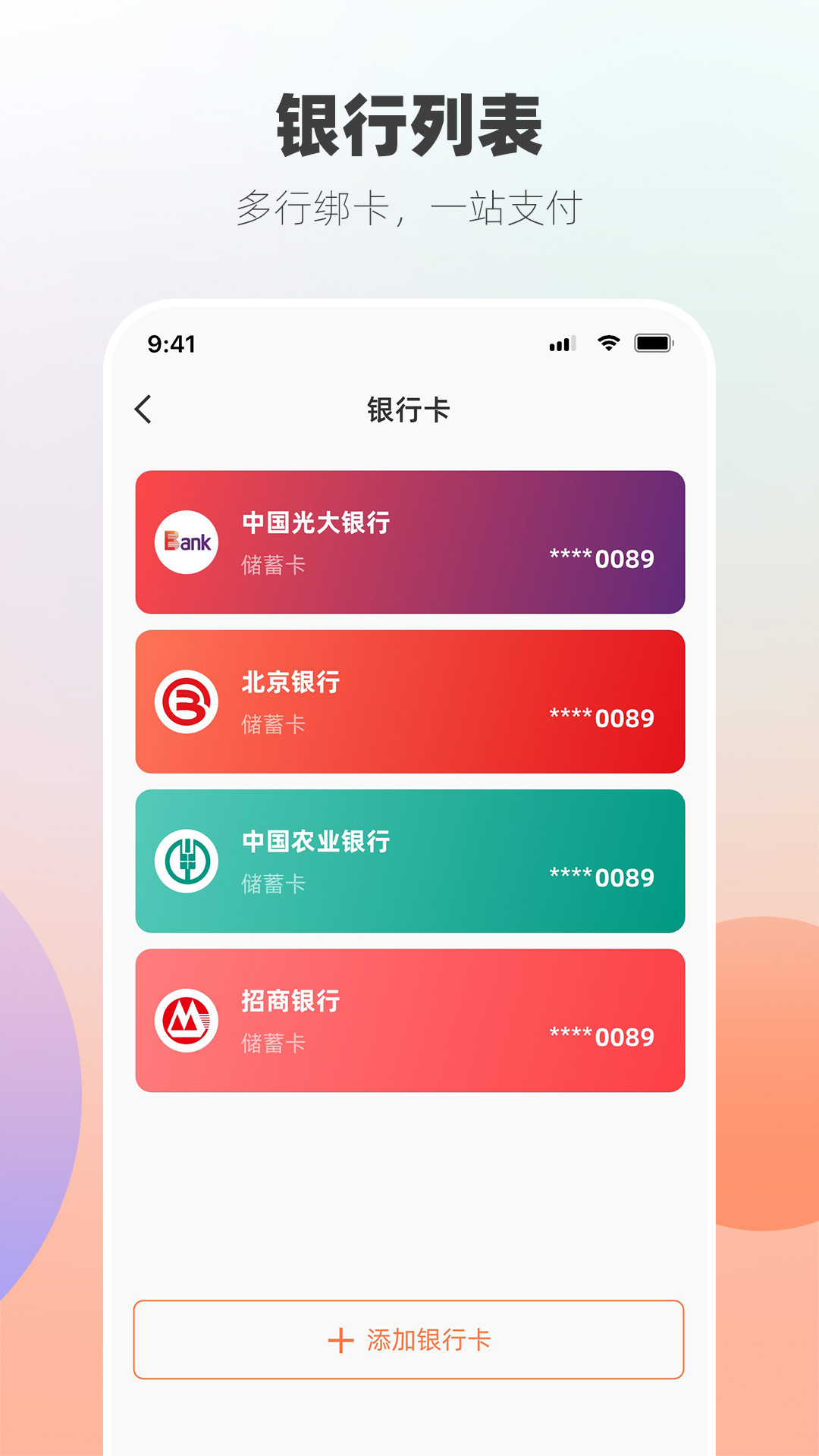 精彩截图-首信易钱包2025官方新版