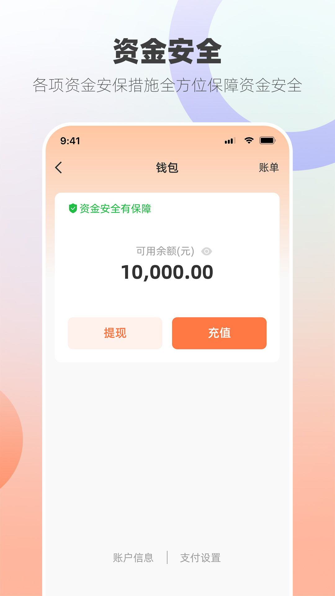 精彩截图-首信易钱包2025官方新版