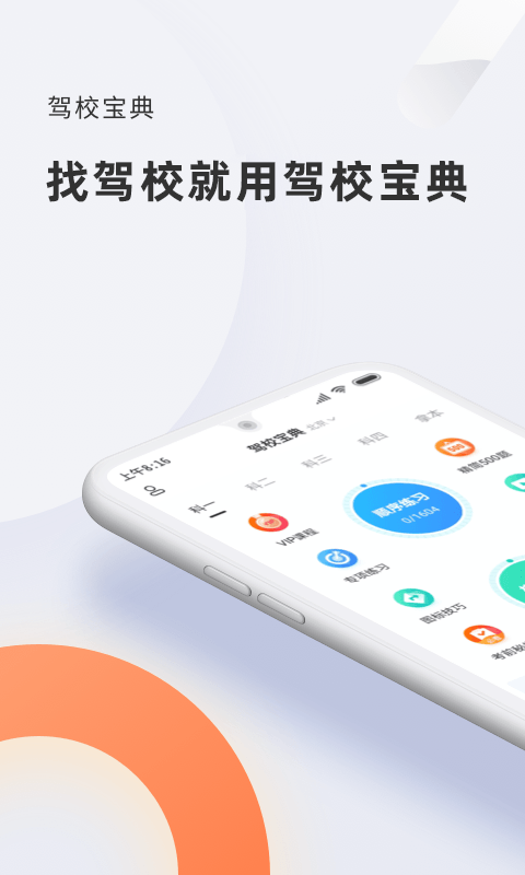 驾校宝典 截图 1