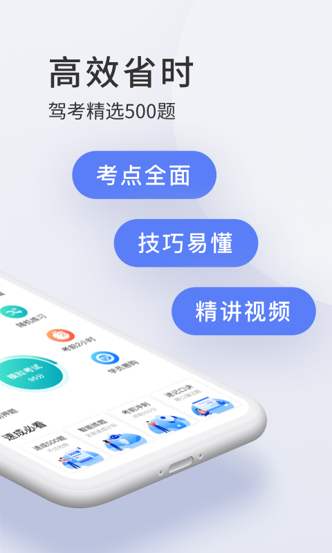 驾校宝典 截图 2