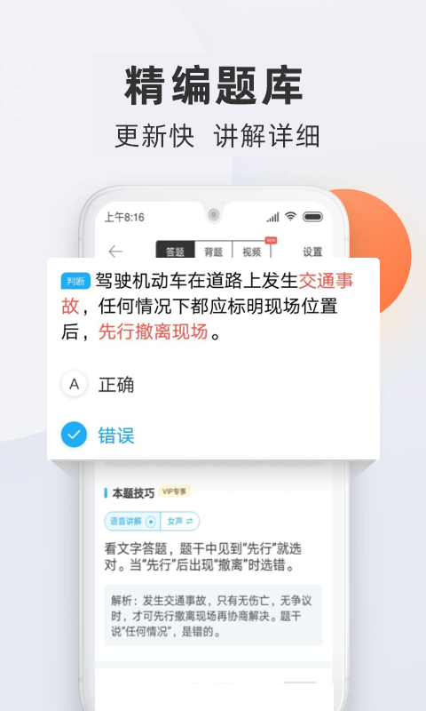 驾校宝典 截图 3