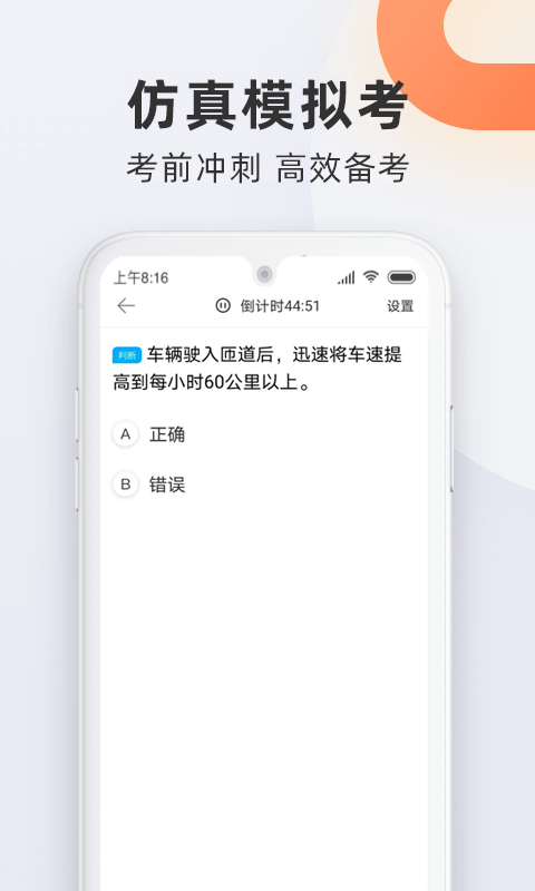 驾校宝典 截图 4