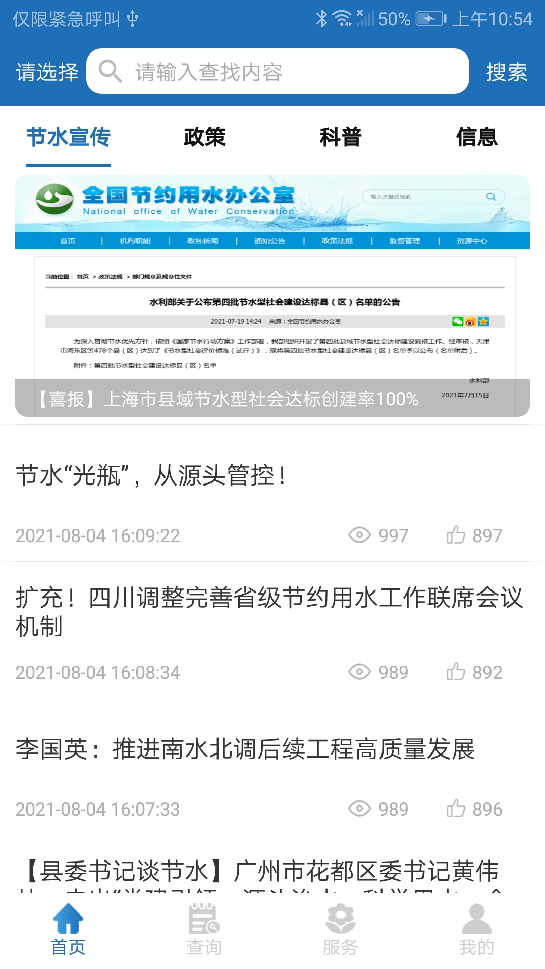 节水通 截图 1