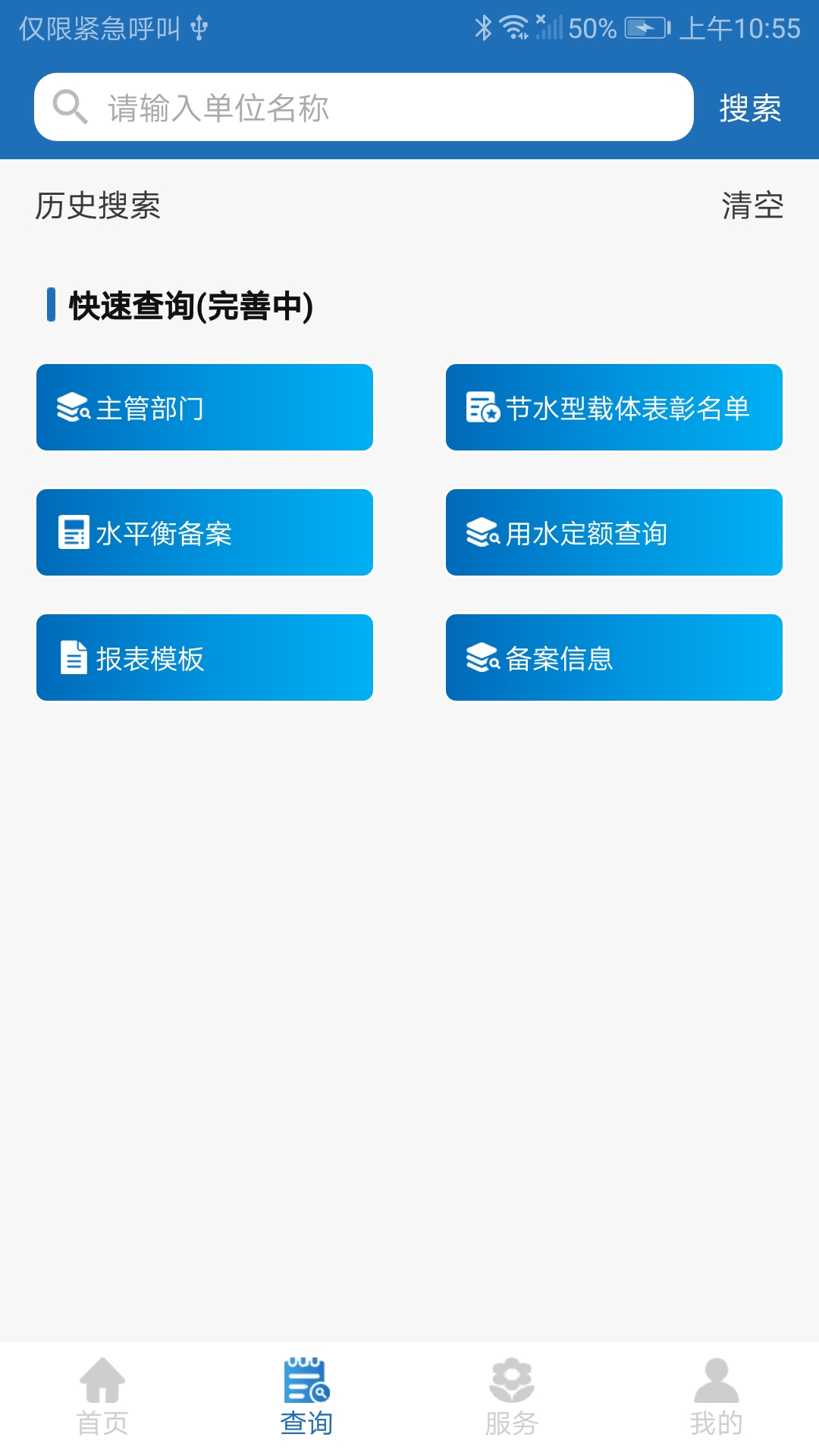 节水通 截图 2