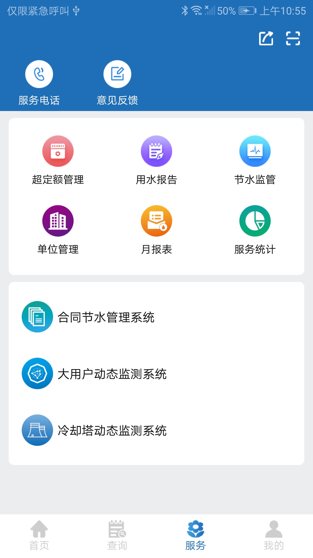节水通 截图 3