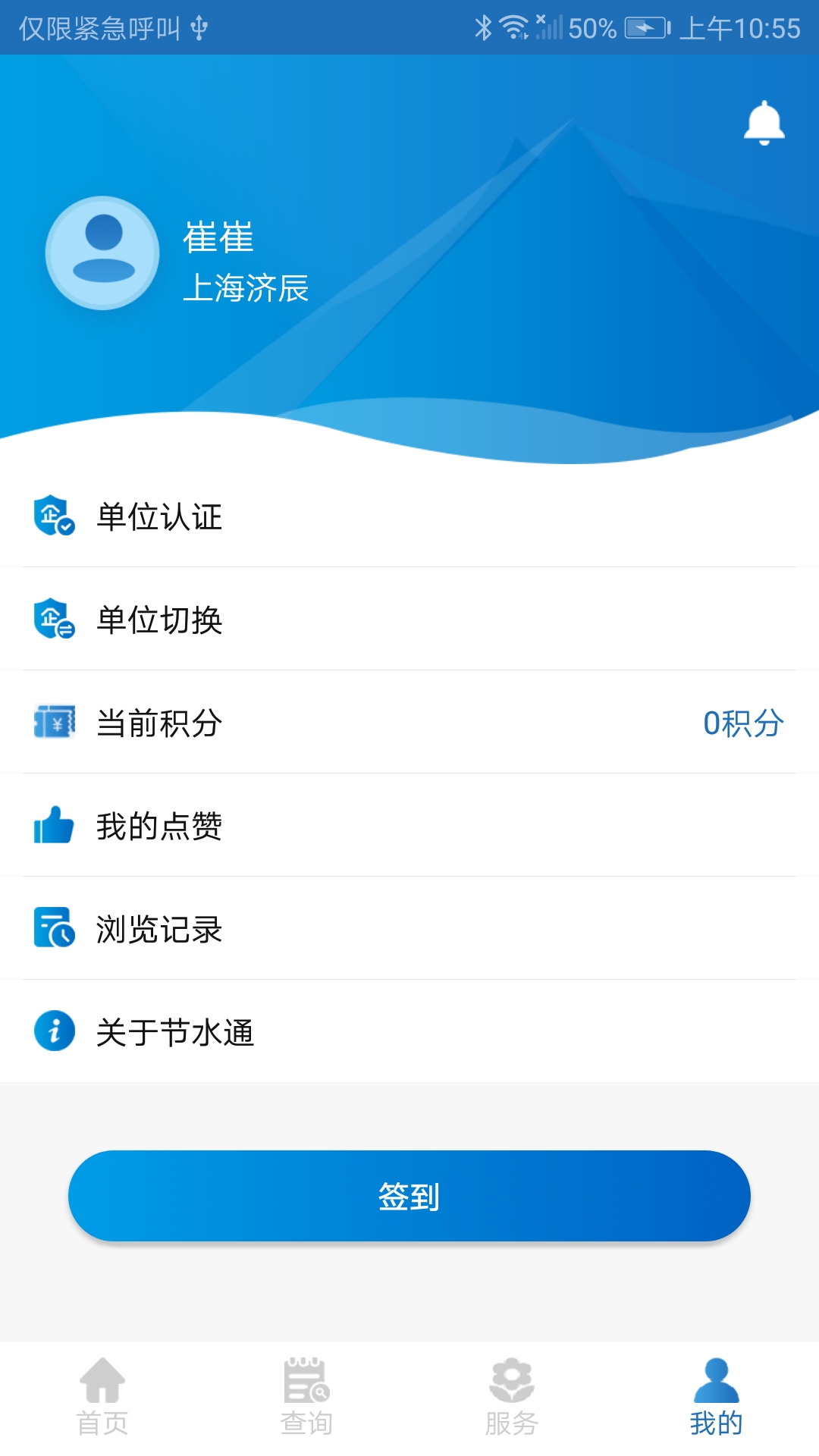 节水通 截图 4