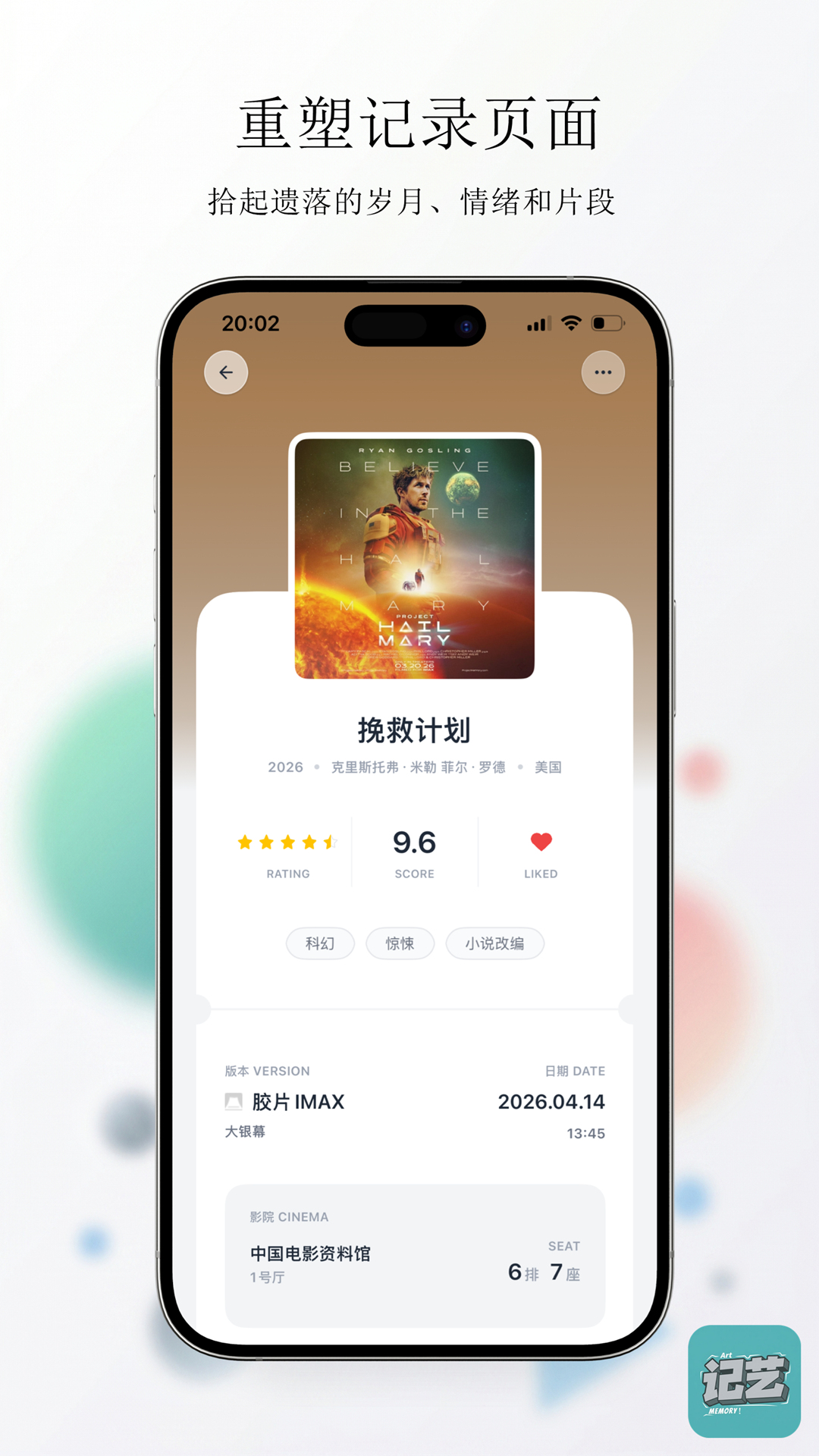 精彩截图-记艺2026官方新版