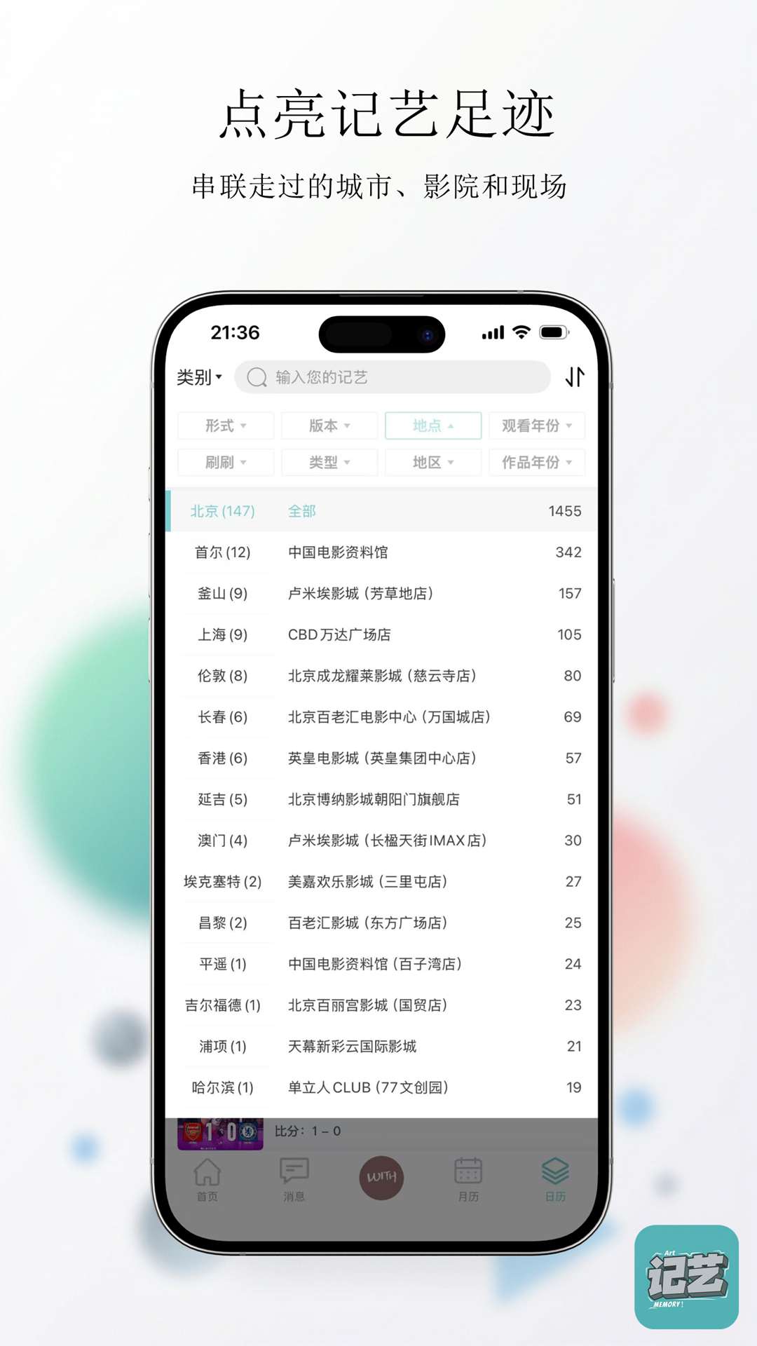 精彩截图-记艺2026官方新版