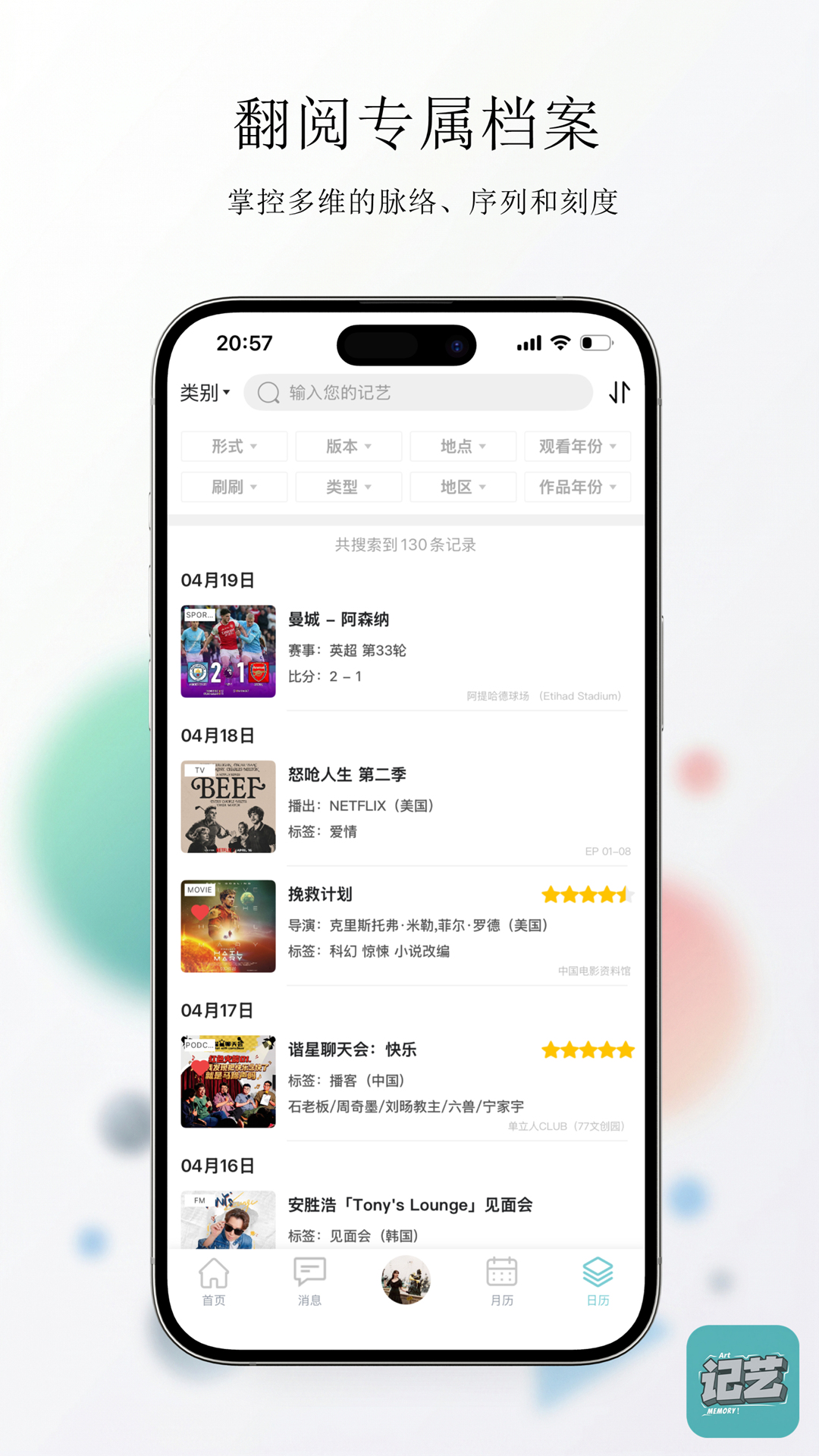 精彩截图-记艺2026官方新版