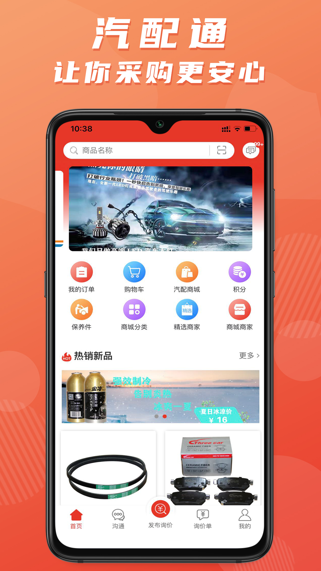 精彩截图-汽配通2026官方新版