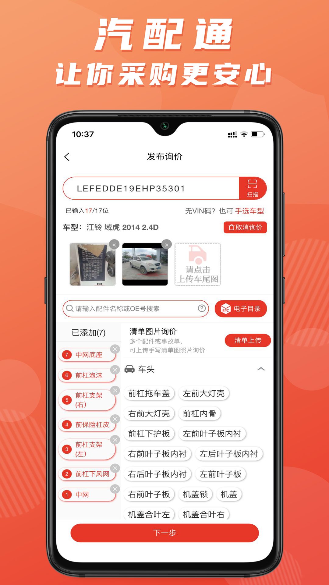 精彩截图-汽配通2026官方新版