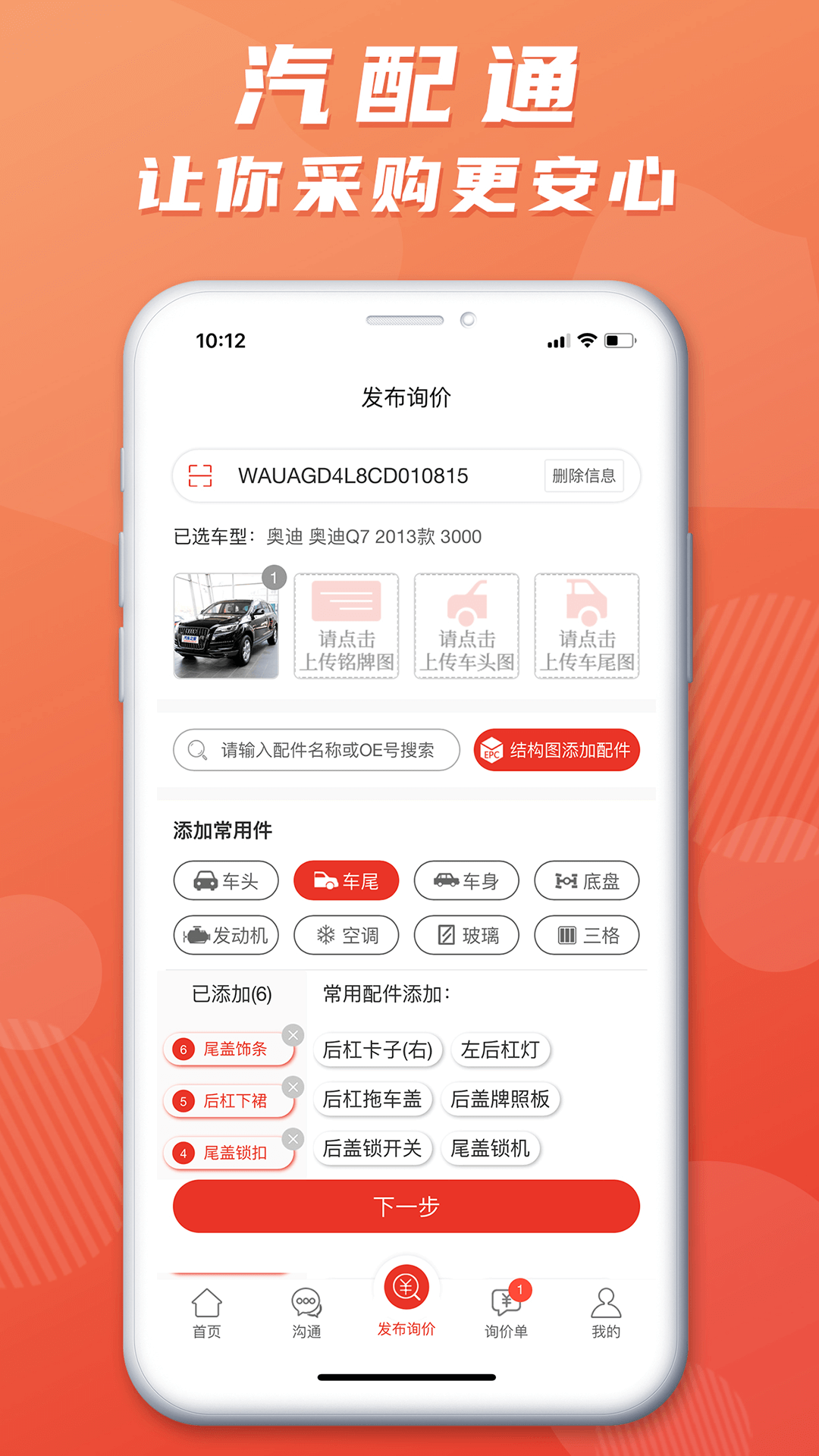 精彩截图-汽配通2025官方新版