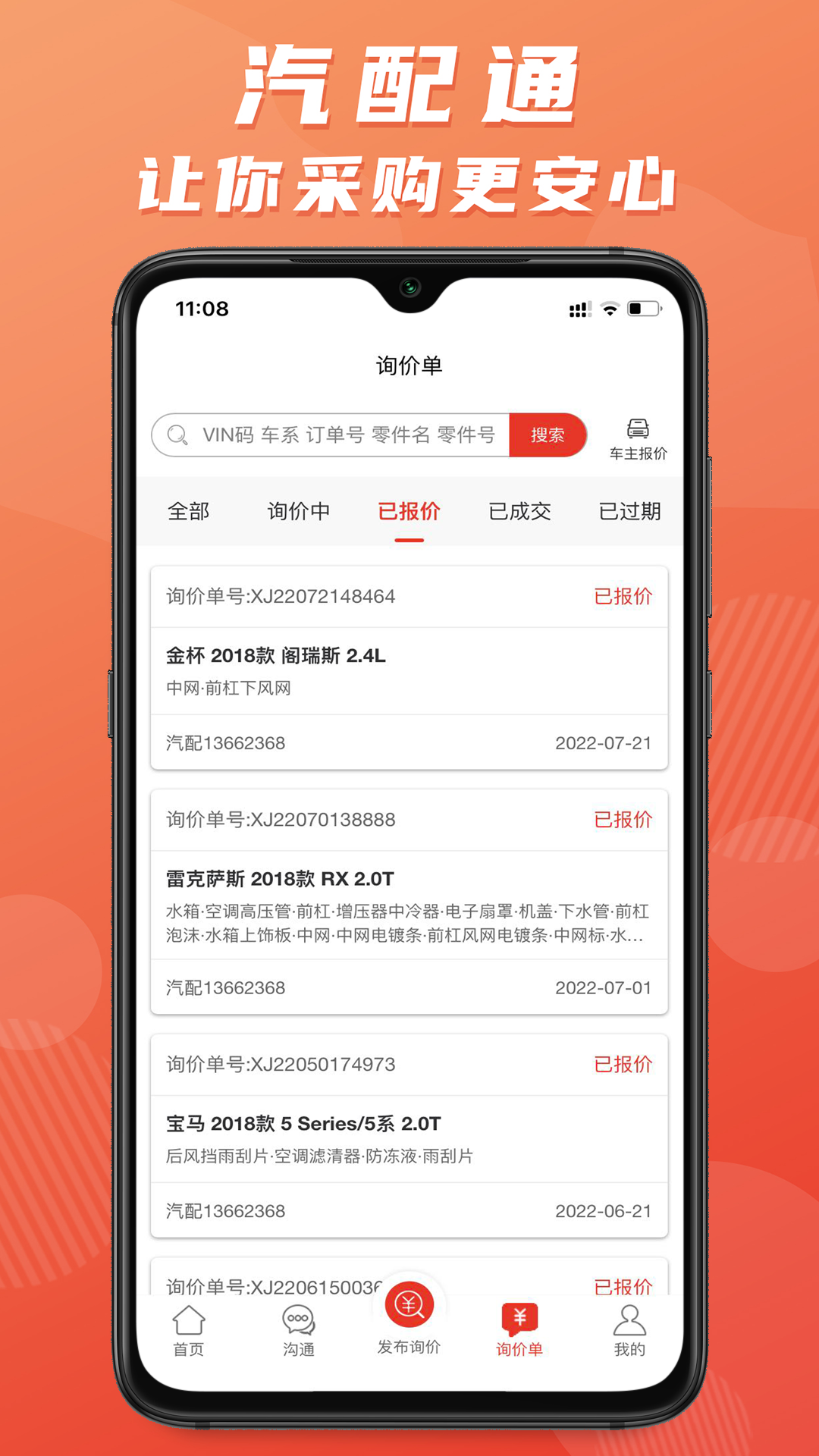 精彩截图-汽配通2026官方新版