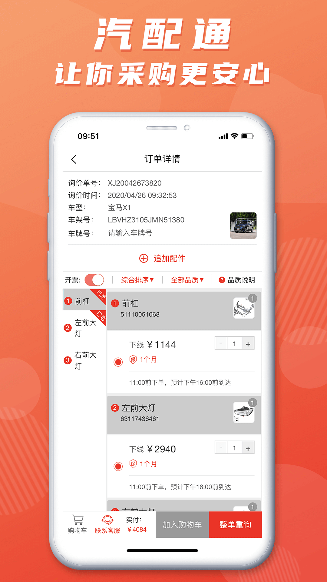 精彩截图-汽配通2025官方新版