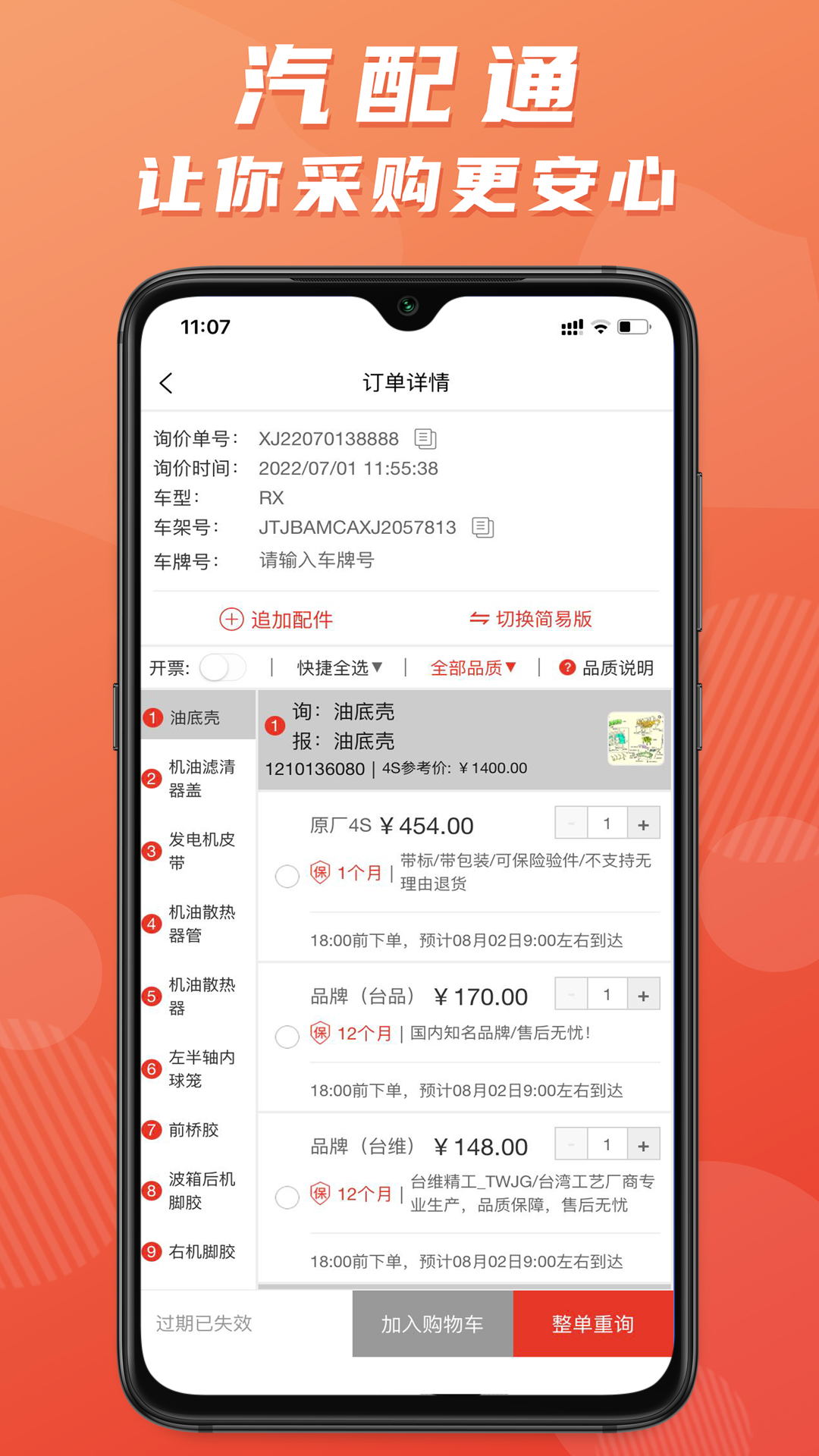 精彩截图-汽配通2026官方新版