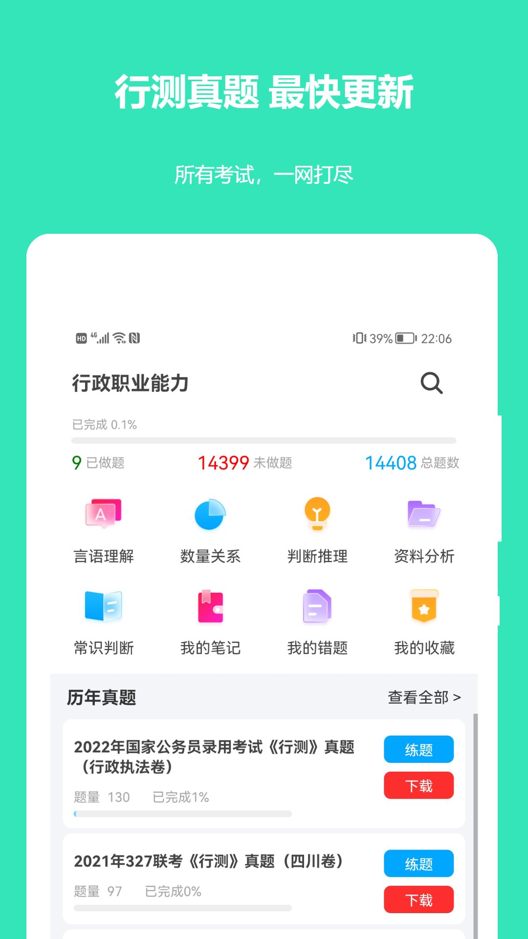 公务员公考真题 截图 1
