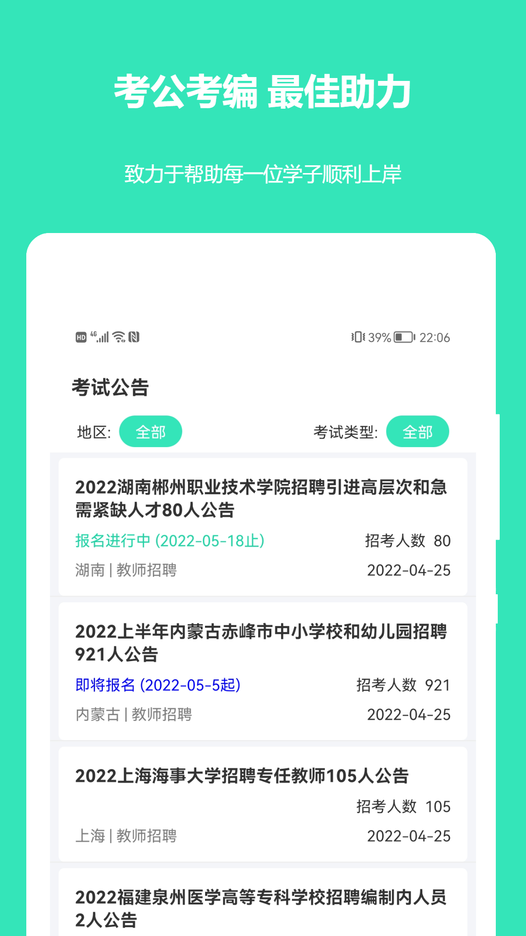 公务员公考真题 截图 5