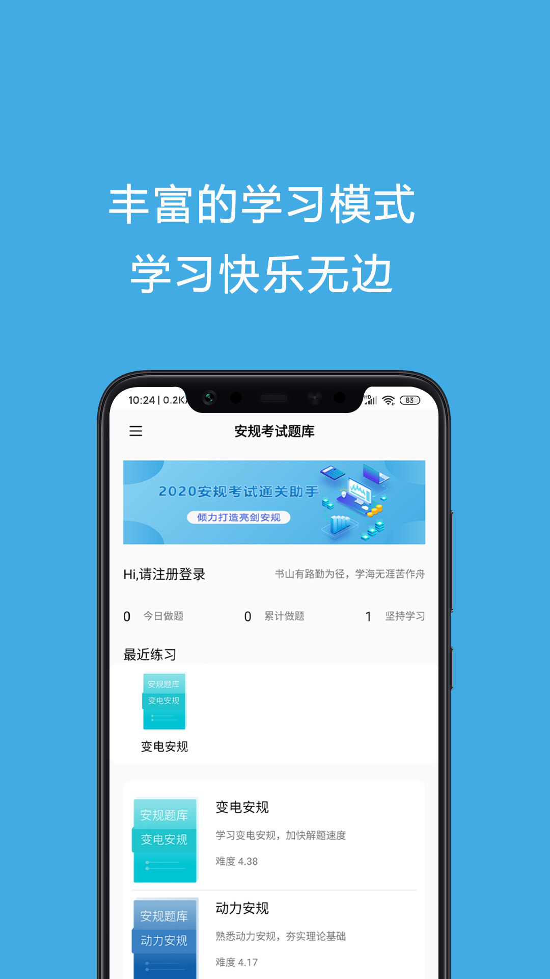 安规考试题库安卓版高清截图