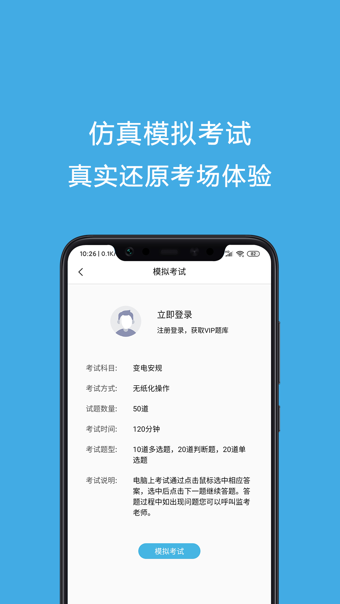 安规考试题库安卓版高清截图