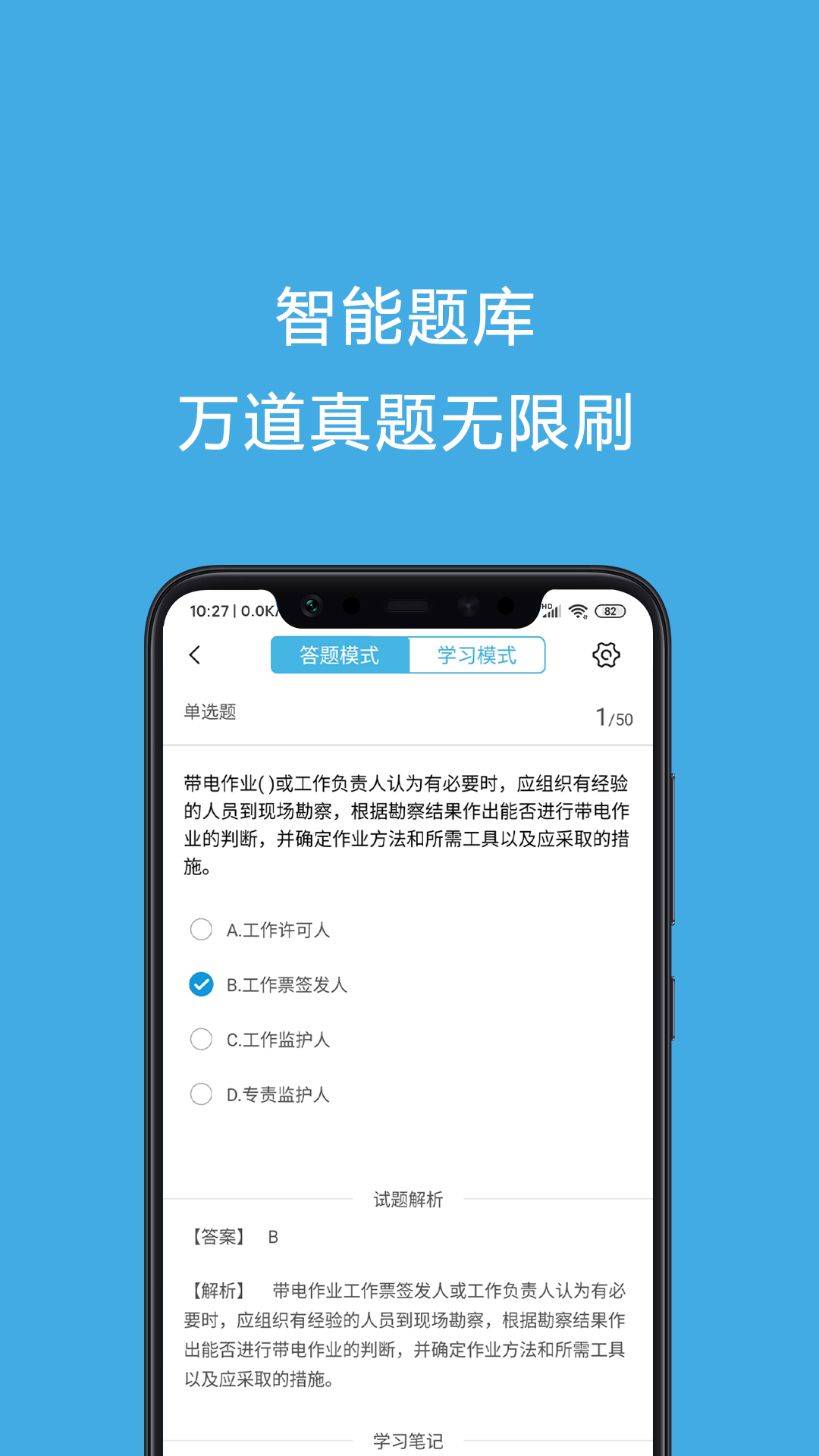安规考试题库安卓版高清截图