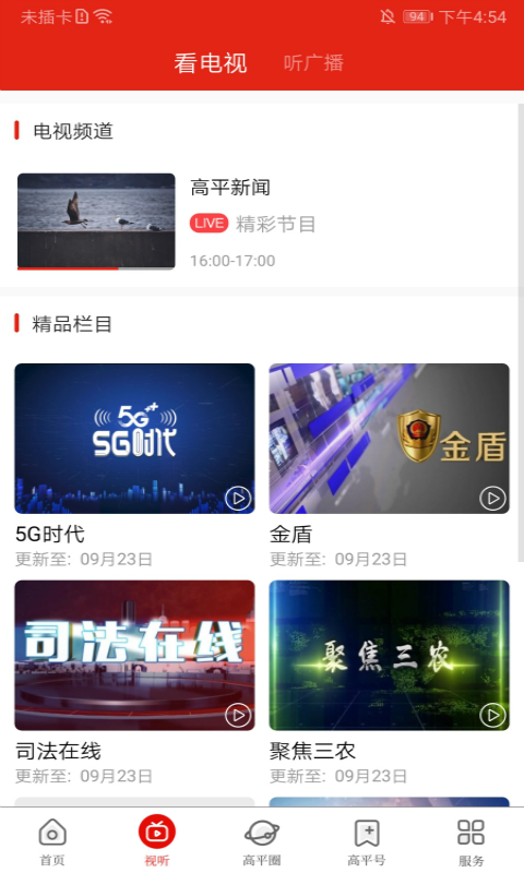 精彩截图-今日高平2025官方新版