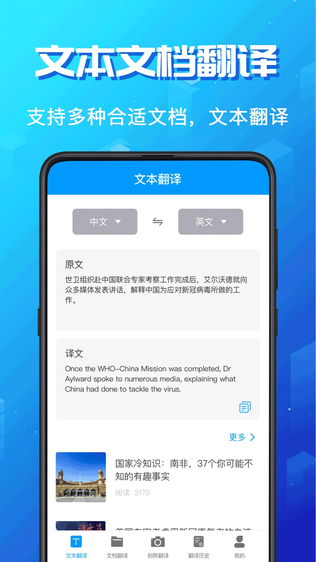 精彩截图-英语翻译2025官方新版