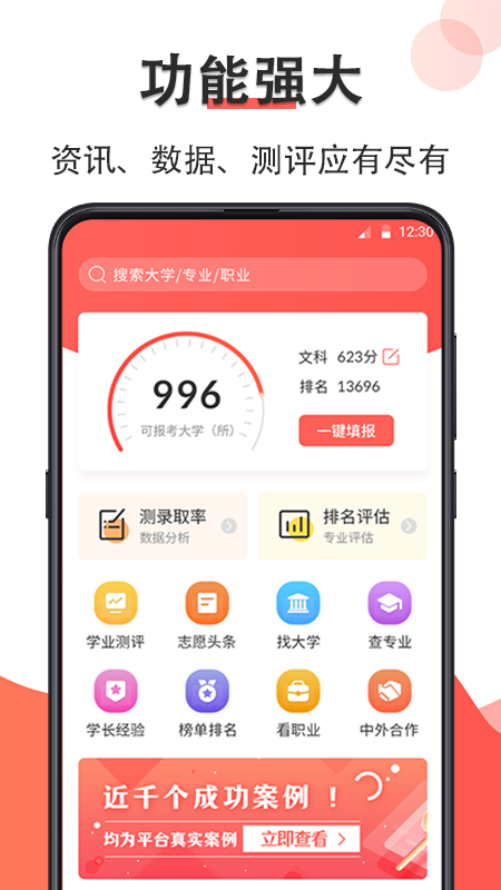 精彩截图-高考志愿在线填报2025官方新版