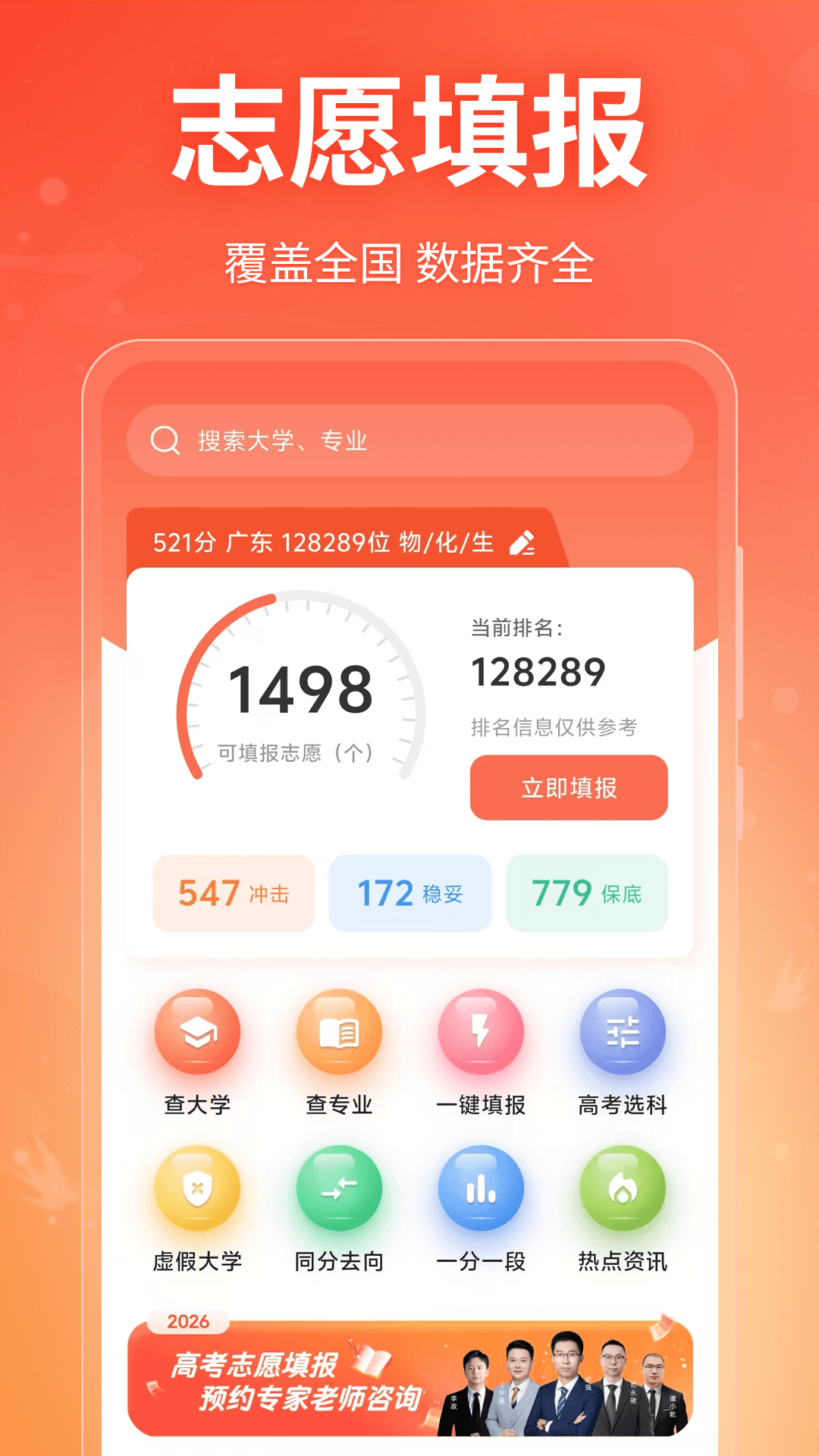 精彩截图-高考志愿填报指南2026官方新版