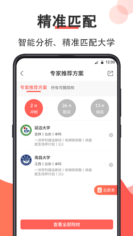 精彩截图-高考志愿在线填报2025官方新版